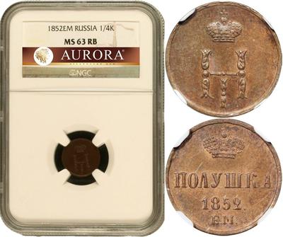 Полушка 1852 года