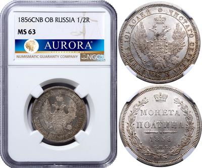 Полтина 1856 года СПБ ФБ