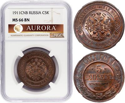 5 копеек 1911 года