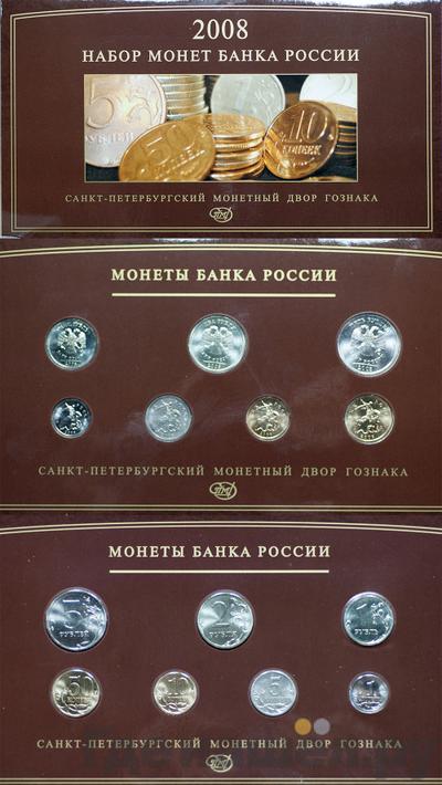 Годовой набор 2008 года