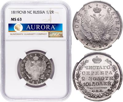 Полтина 1819 года