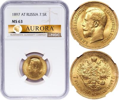 7 рублей 50 копеек 1897 года