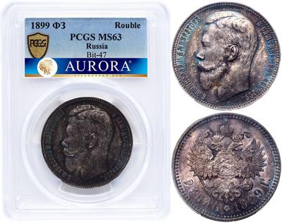 1 рубль 1899 года