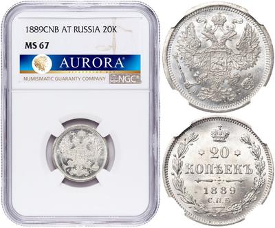20 копеек 1889 года СПБ АГ