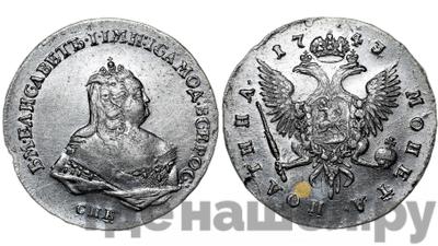 Полтина 1743 года