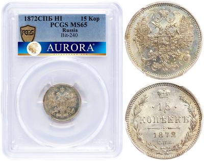15 копеек 1872 года СПБ НI