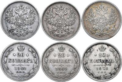 20 копеек 1862 года СПБ МИ