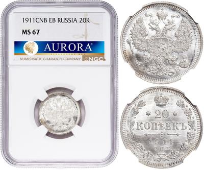 20 копеек 1911 года