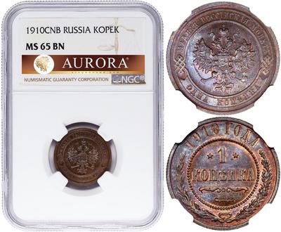 1 копейка 1910 года СПБ