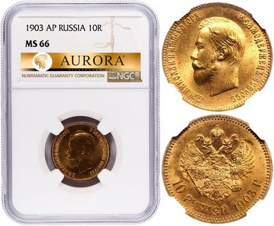 10 рублей 1903 года АР