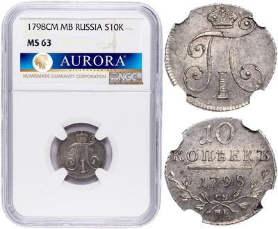 10 копеек 1798 года