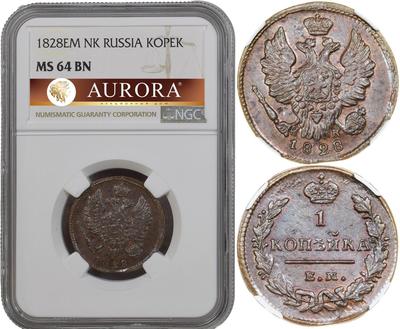 1 копейка 1828 года