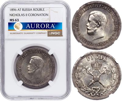 1 рубль 1896 года АГ Коронация Николая 2