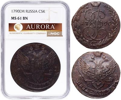 5 копеек 1790 года