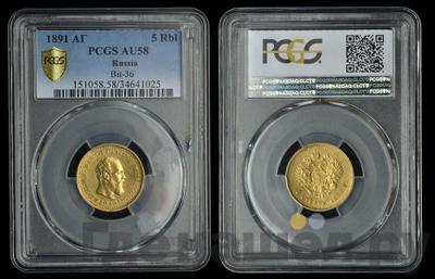 5 рублей 1891 года АГ