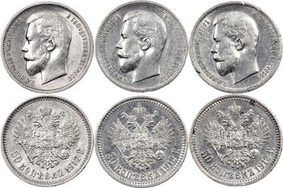 50 копеек 1912 года ЭБ