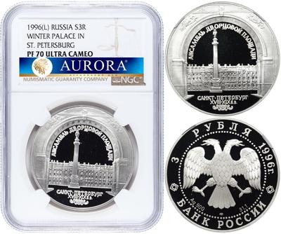 3 рубля 1996 года ЛМД