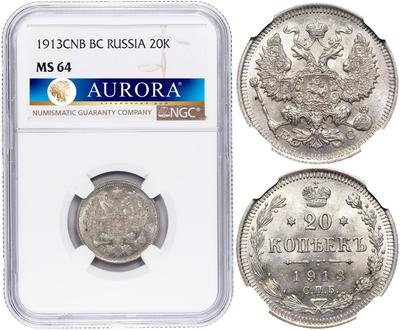 20 копеек 1913 года