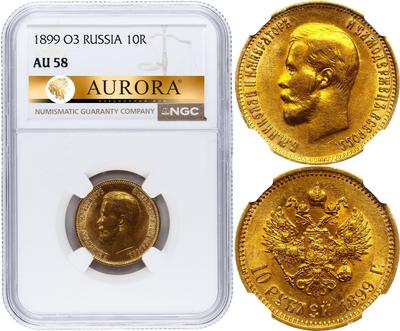 10 рублей 1899 года