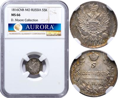 5 копеек 1816 года