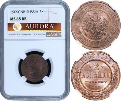 2 копейки 1909 года СПБ