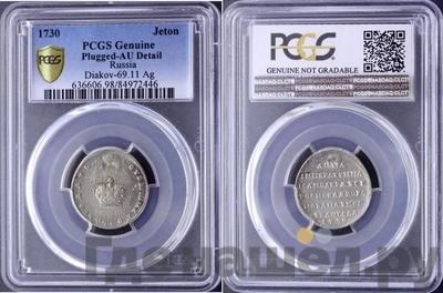 Жетон 1730 года