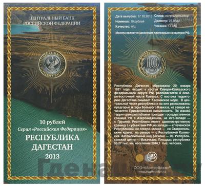 10 рублей 2013 года СПМД