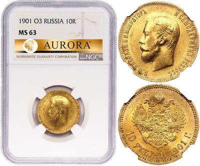 10 рублей 1901 года