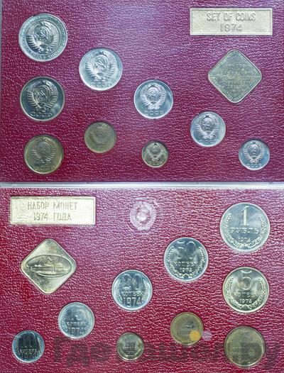 Годовой набор 1974 года