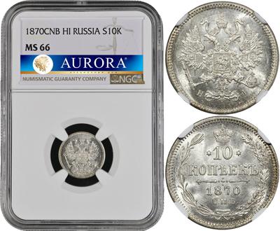10 копеек 1870 года СПБ НI