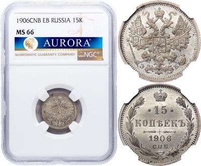 15 копеек 1906 года СПБ ЭБ