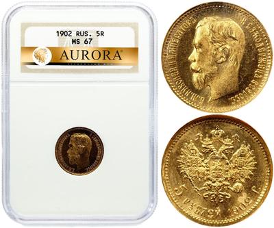 5 рублей 1902 года АР