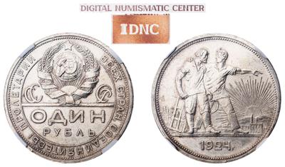 1 рубль 1924 года