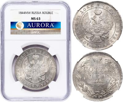 1 рубль 1844 года