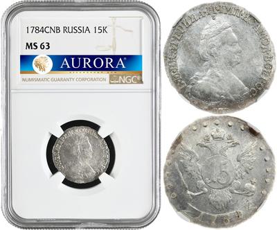 15 копеек 1784 года