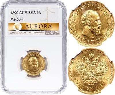 5 рублей 1890 года АГ