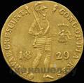 Дукат 1829 года  Нидерландская имитация