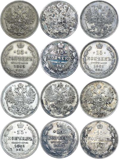 15 копеек 1861 года