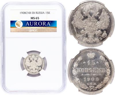 15 копеек 1908 года СПБ ЭБ