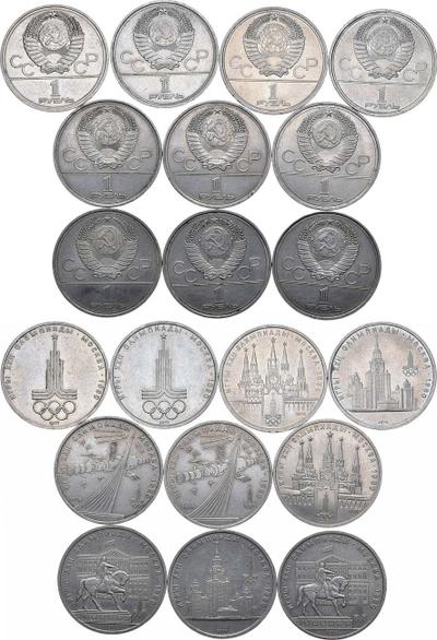 1 рубль 1977 года  Эмблема Олимпиады 1980