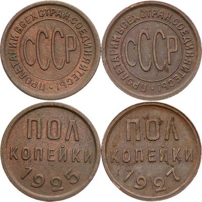Полкопейки 1925 года