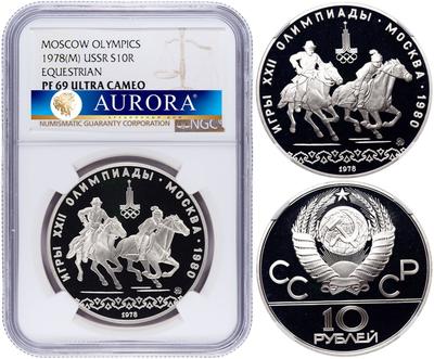 10 рублей 1978 года  Догони девушку