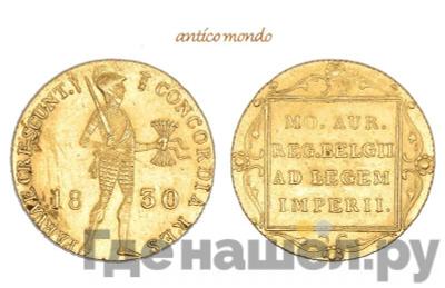 Дукат 1830 года  Нидерландская имитация