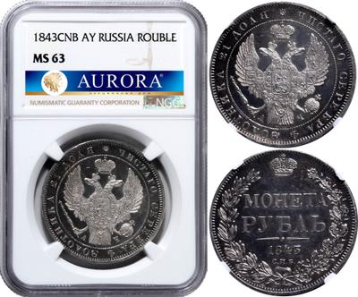1 рубль 1843 года