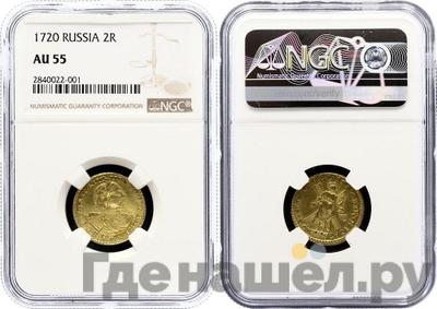 2 рубля 1720 года