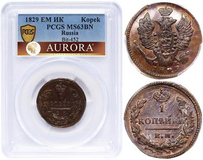 1 копейка 1829 года