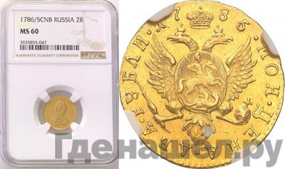 2 рубля 1785 года СПБ