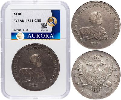 1 рубль 1741 года