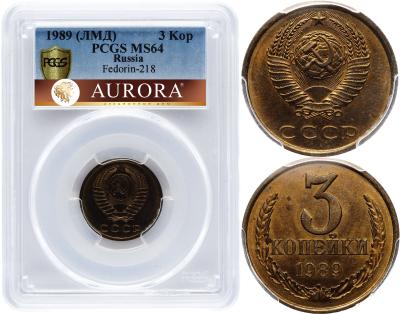 3 копейки 1989 года