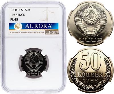 50 копеек 1988 года
